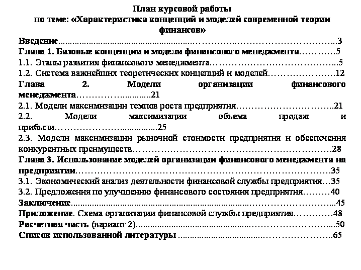 Курсовая Работа Образец